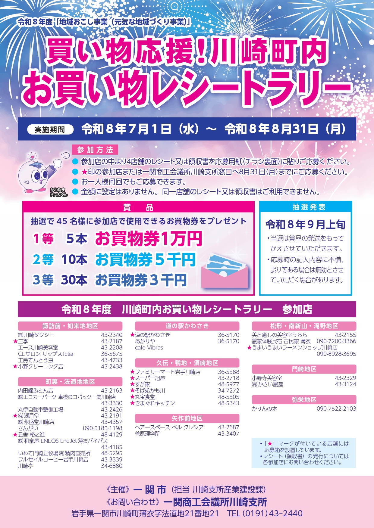 川崎支所からのお知らせ | 一関商工会議所