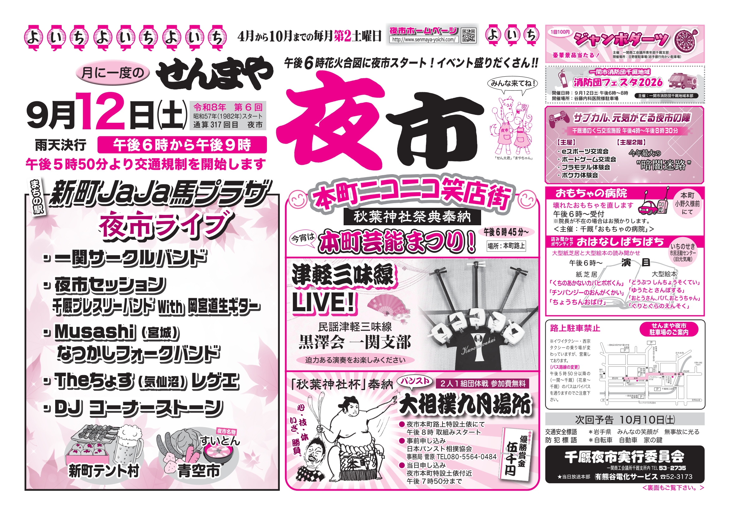 千厩支所からのお知らせ | 一関商工会議所